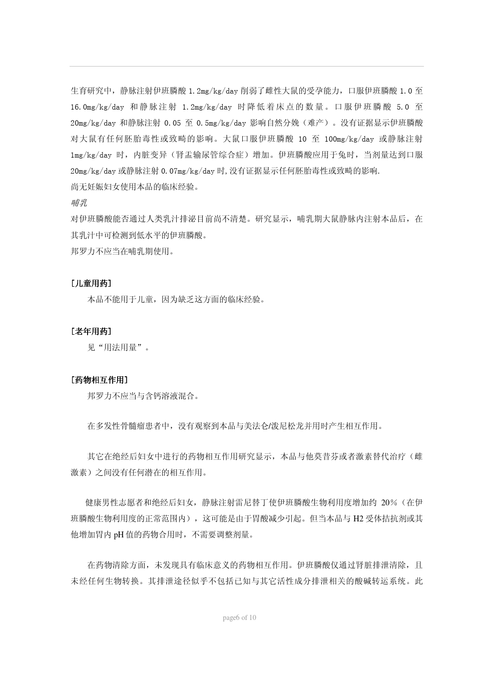 邦罗力（伊巴膦酸钠注射液） 图 3
